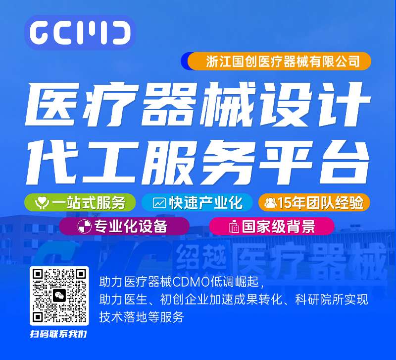 医疗器械CDMO低调崛起,助力医生、初创企业、科研院所快速实现产业化